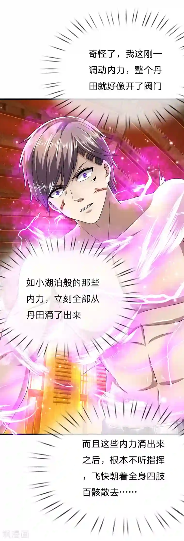 医武至尊第234话 内力难控