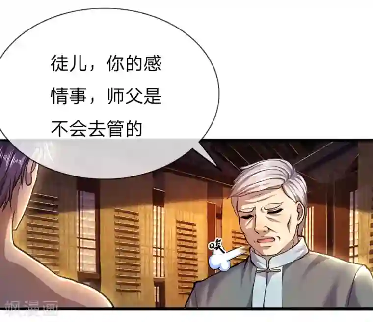 医武至尊第236话 秦老的怒火