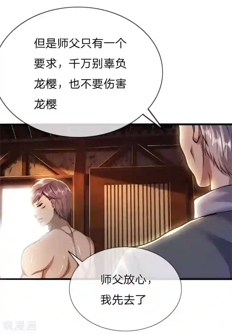 医武至尊第236话 秦老的怒火