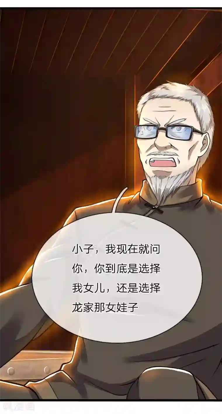 医武至尊第236话 秦老的怒火