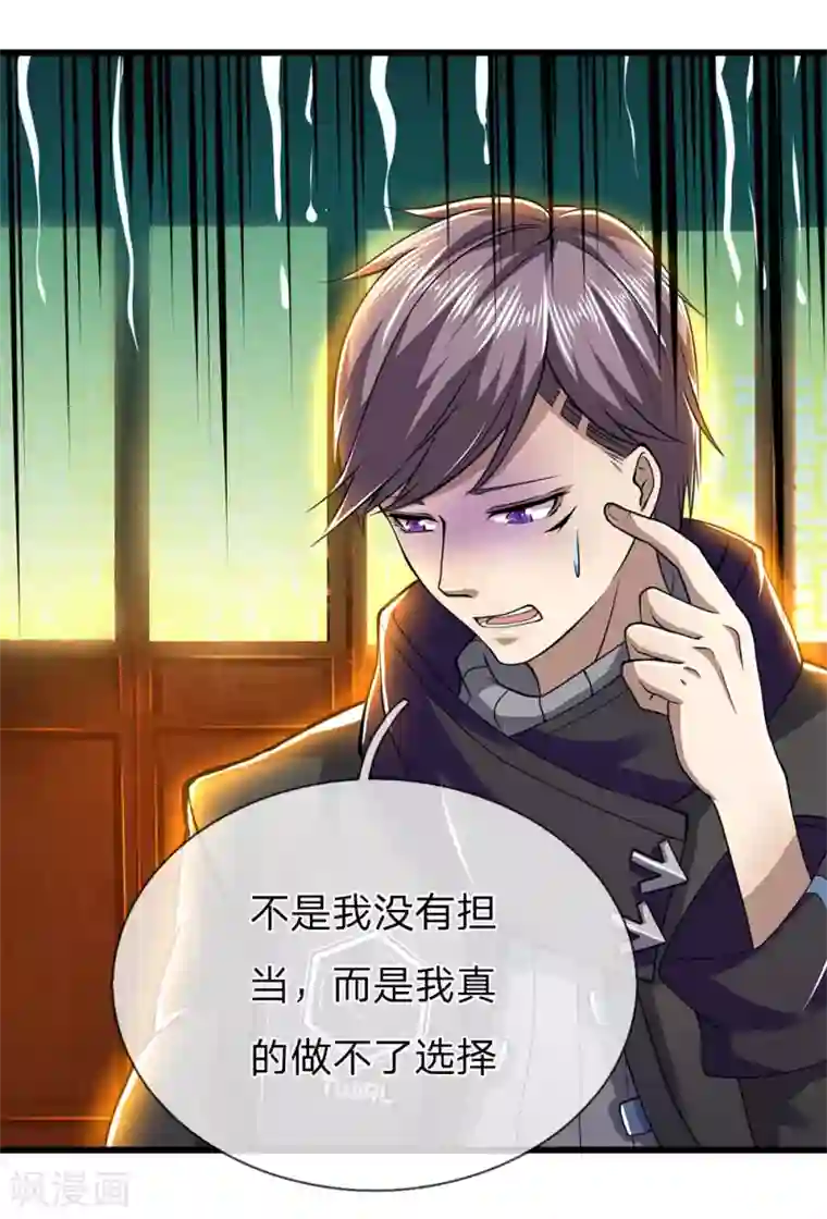 医武至尊第236话 秦老的怒火