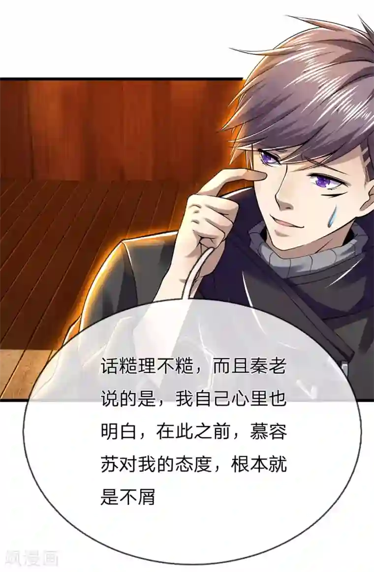 医武至尊第237话 告诫