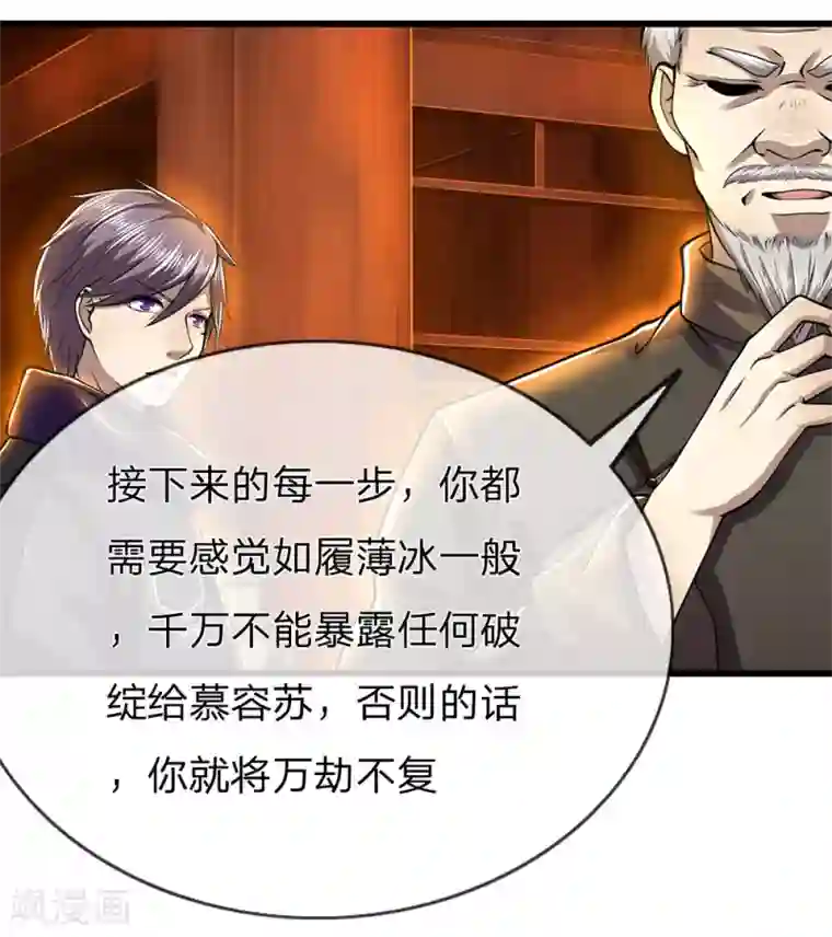 医武至尊第237话 告诫