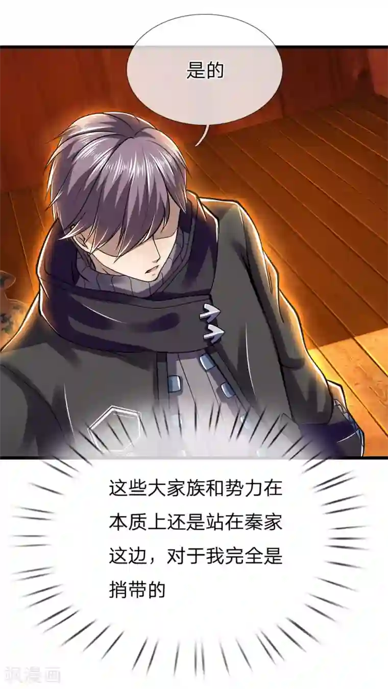 医武至尊第237话 告诫