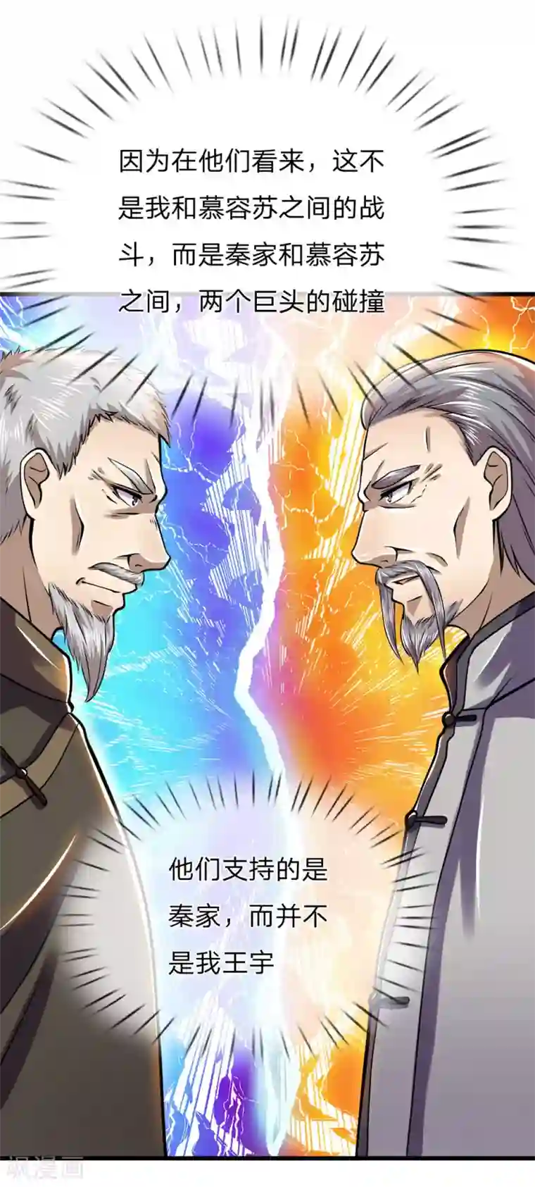 医武至尊第237话 告诫