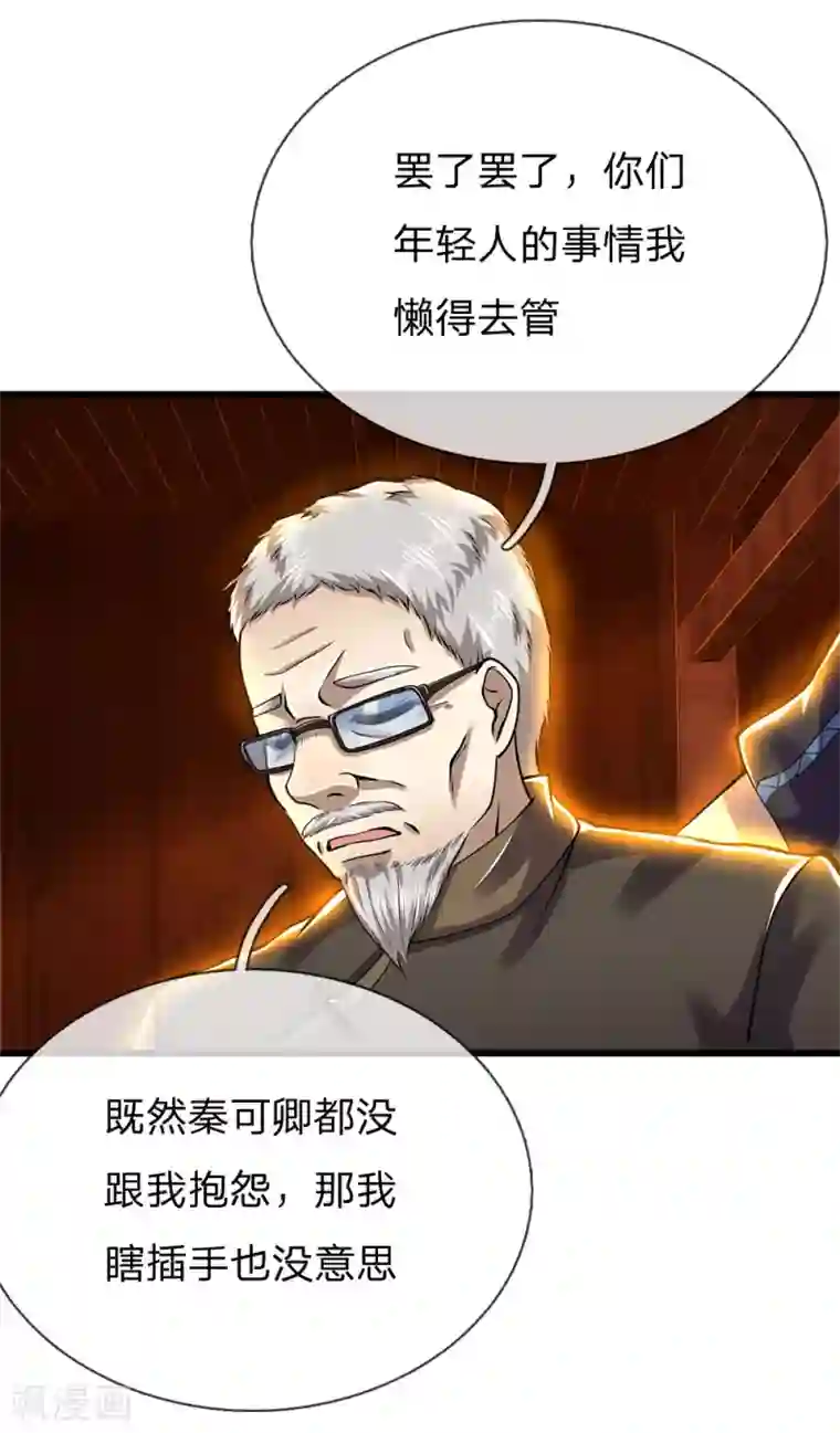 医武至尊第237话 告诫