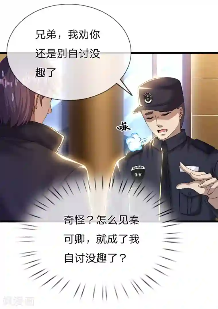 医武至尊第239话 被小看了