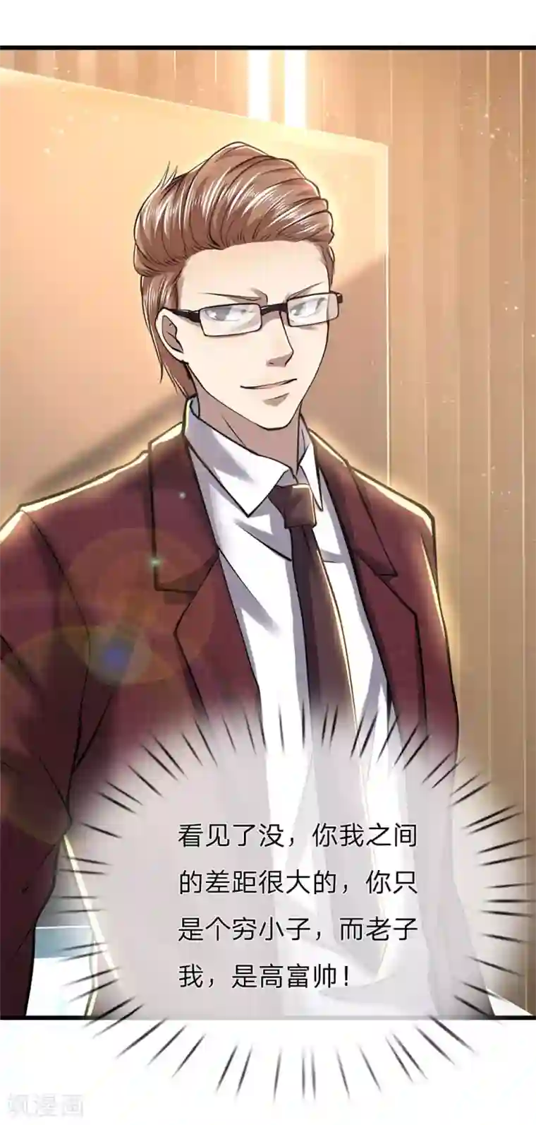 医武至尊第239话 被小看了