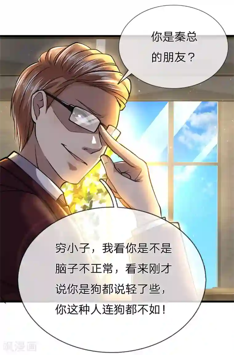 医武至尊第239话 被小看了