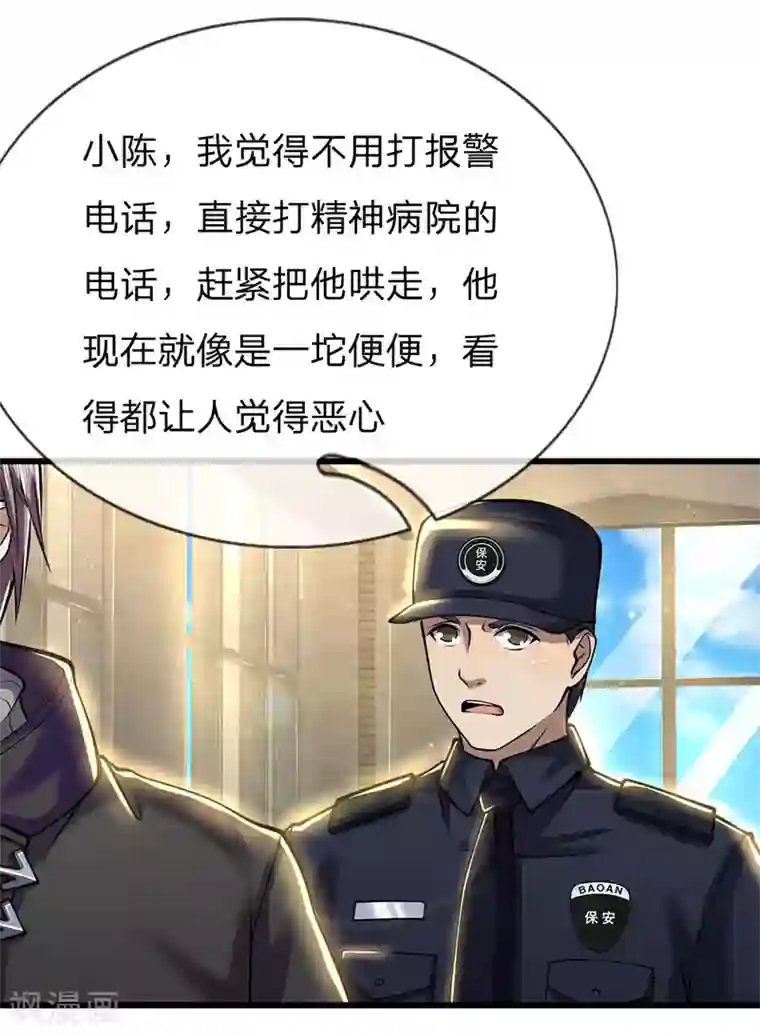 医武至尊第239话 被小看了