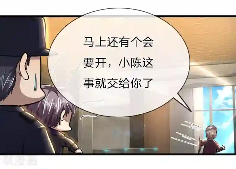 医武至尊第239话 被小看了