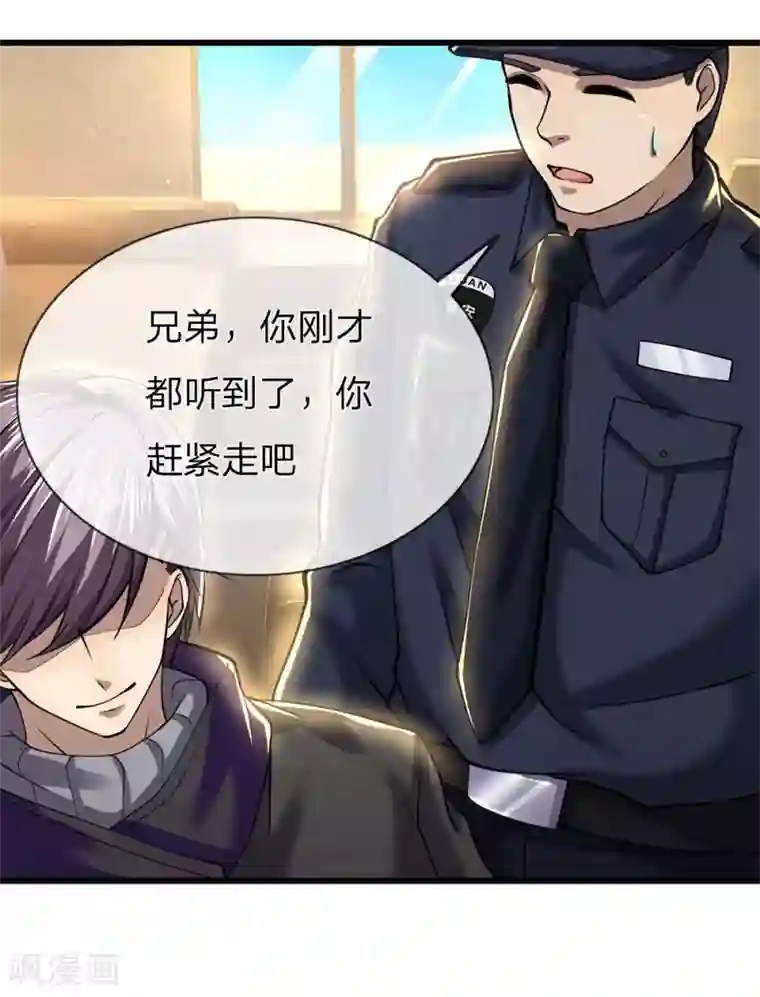 医武至尊第239话 被小看了