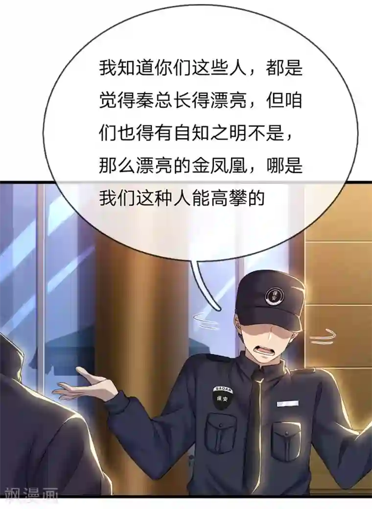 医武至尊第239话 被小看了