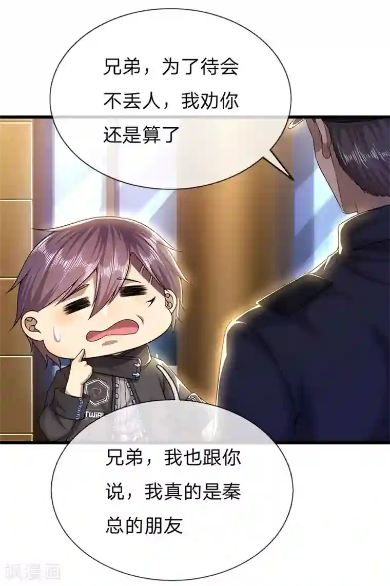 医武至尊第239话 被小看了