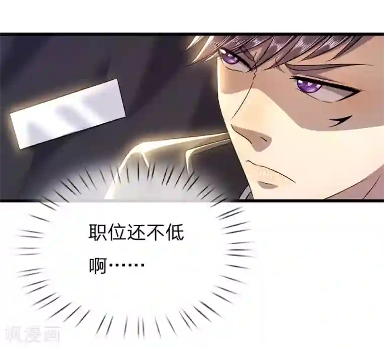 医武至尊第239话 被小看了