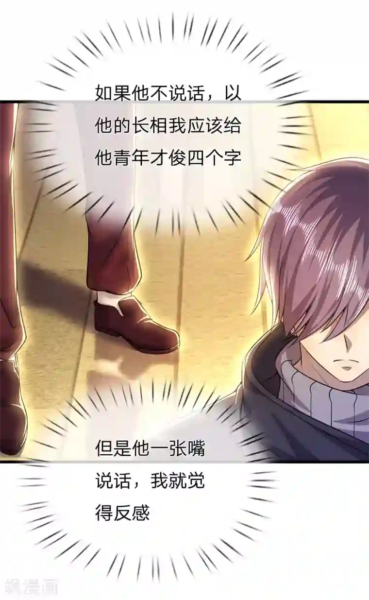 医武至尊第239话 被小看了