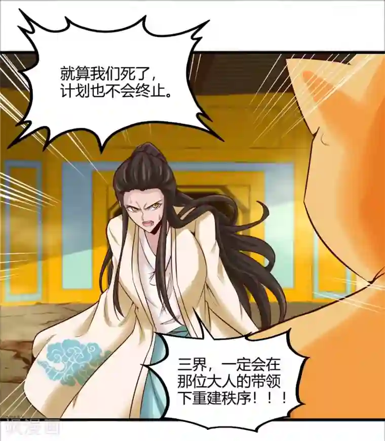 地府我开的第482话 阴谋的背后