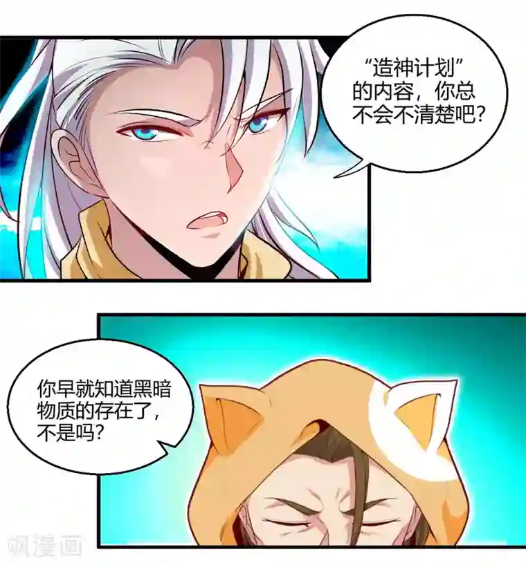 地府我开的第482话 阴谋的背后