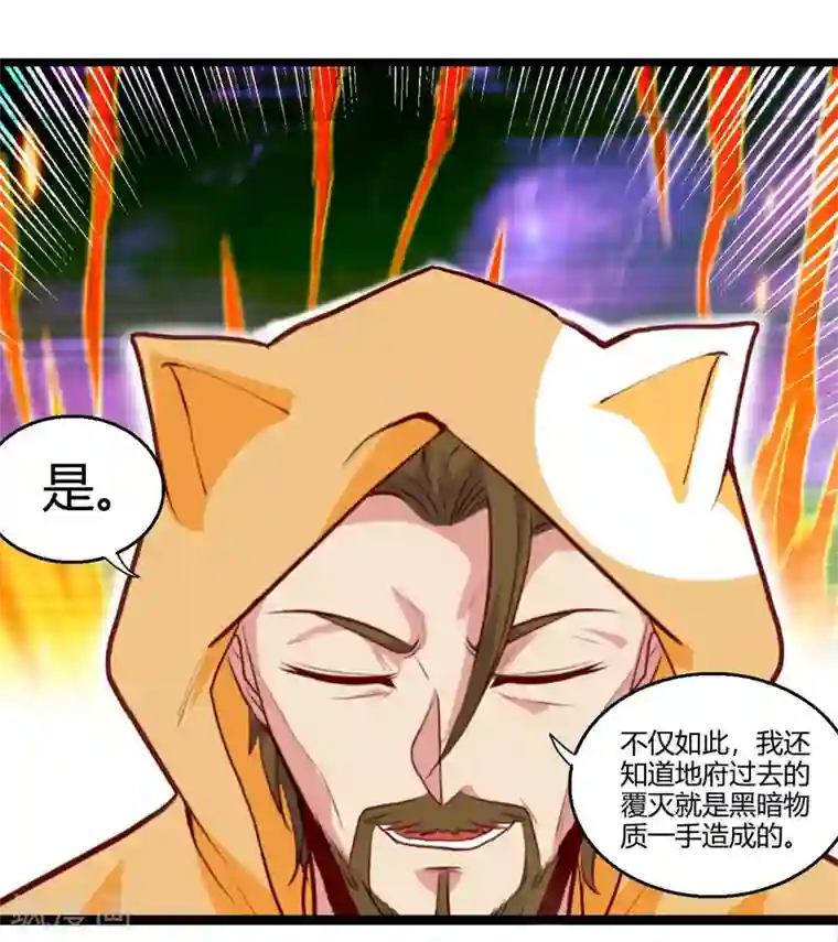 地府我开的第482话 阴谋的背后