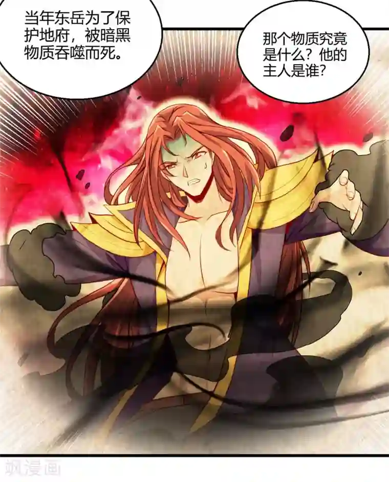 地府我开的第482话 阴谋的背后