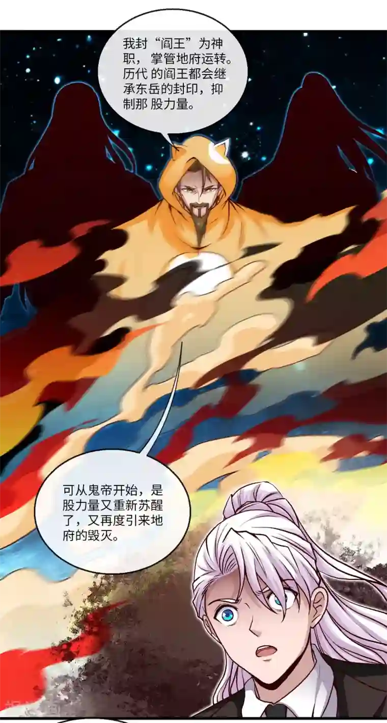 地府我开的第483话 更迭