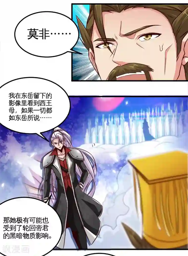 地府我开的第485话 反叛的金仙