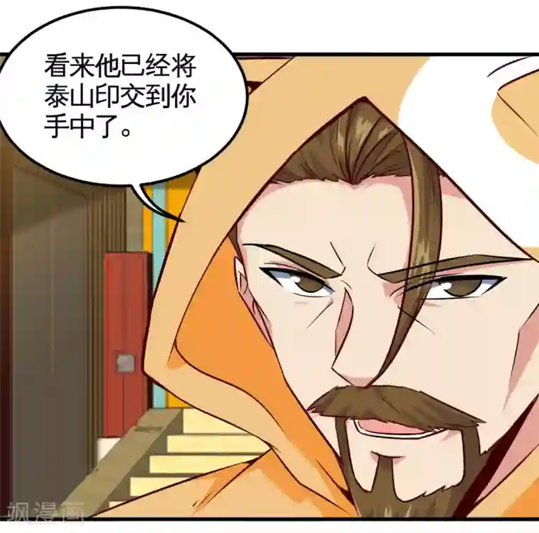 地府我开的第485话 反叛的金仙