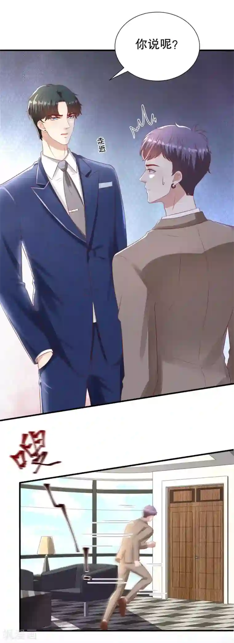 豹系男友的千层套路第96话 解释与分手