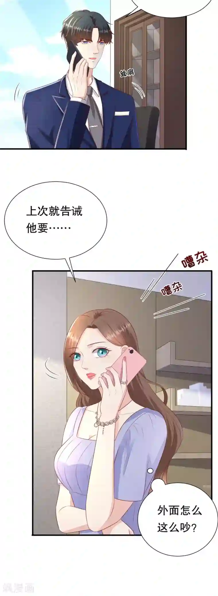 豹系男友的千层套路第96话 解释与分手