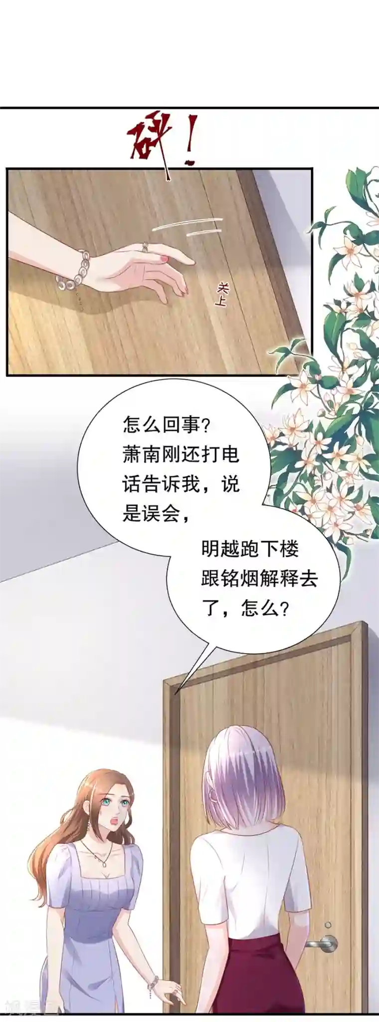 豹系男友的千层套路第96话 解释与分手