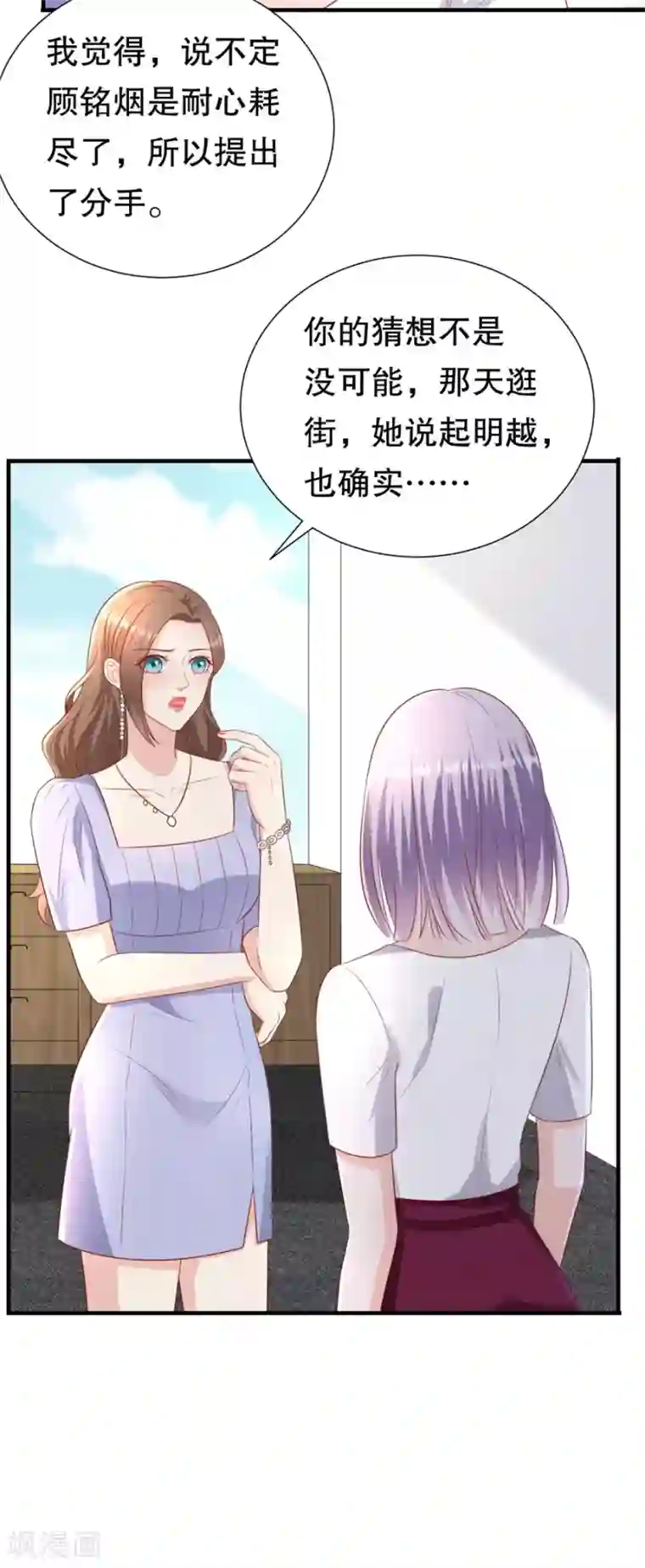 豹系男友的千层套路第96话 解释与分手