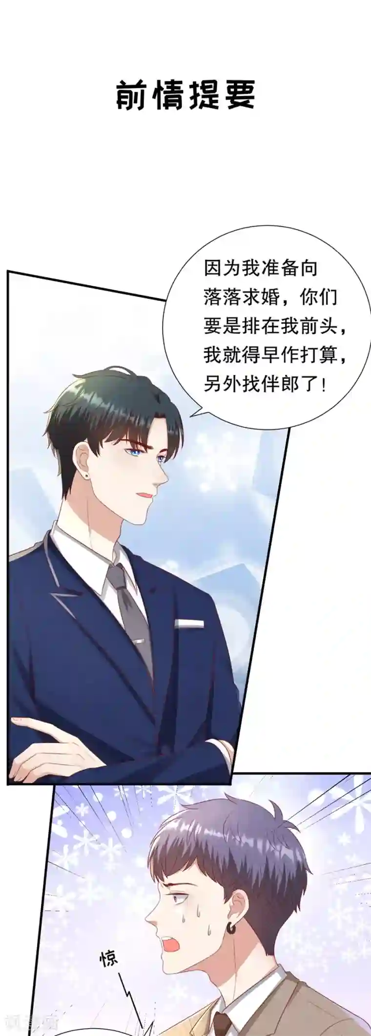 豹系男友的千层套路第96话 解释与分手