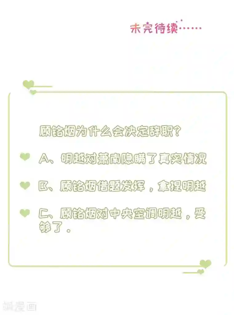 豹系男友的千层套路第96话 解释与分手