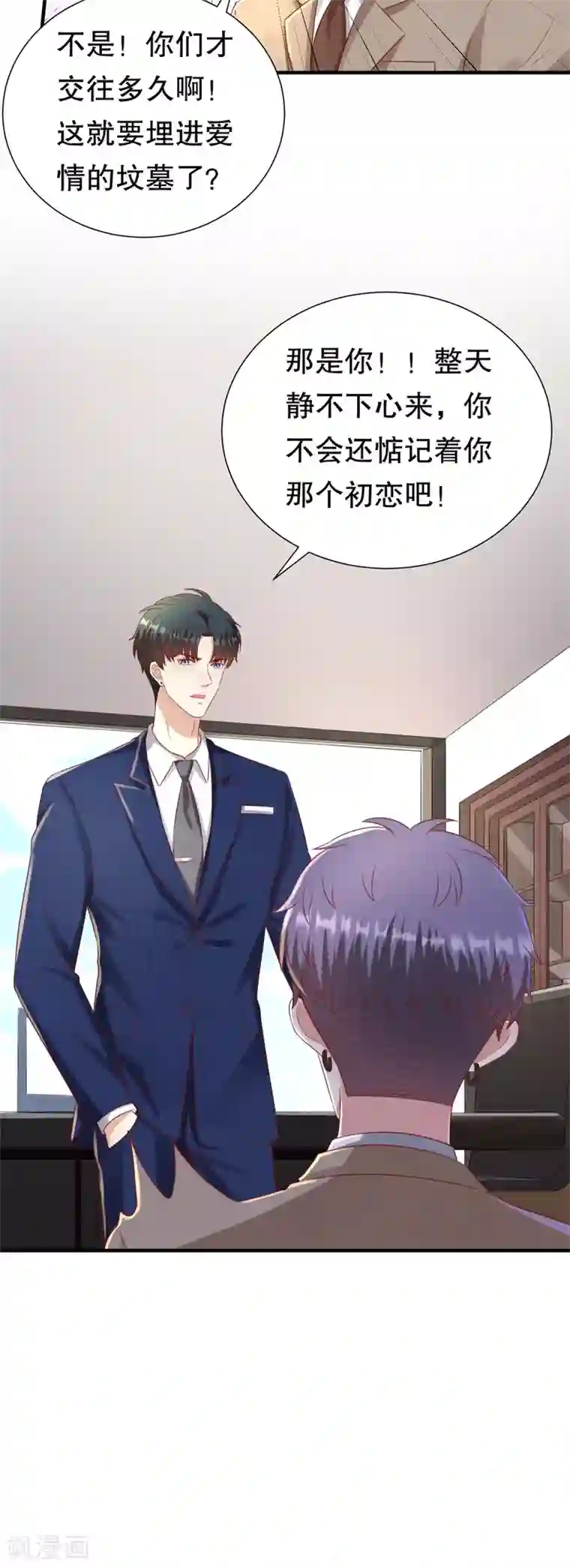 豹系男友的千层套路第96话 解释与分手