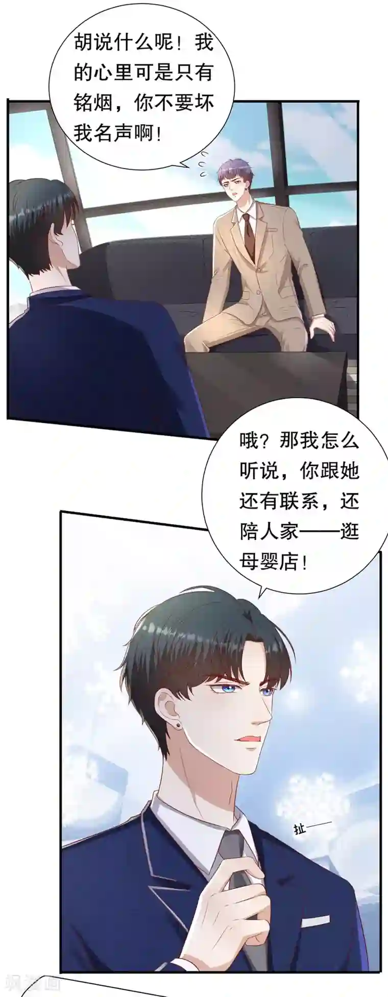 豹系男友的千层套路第96话 解释与分手