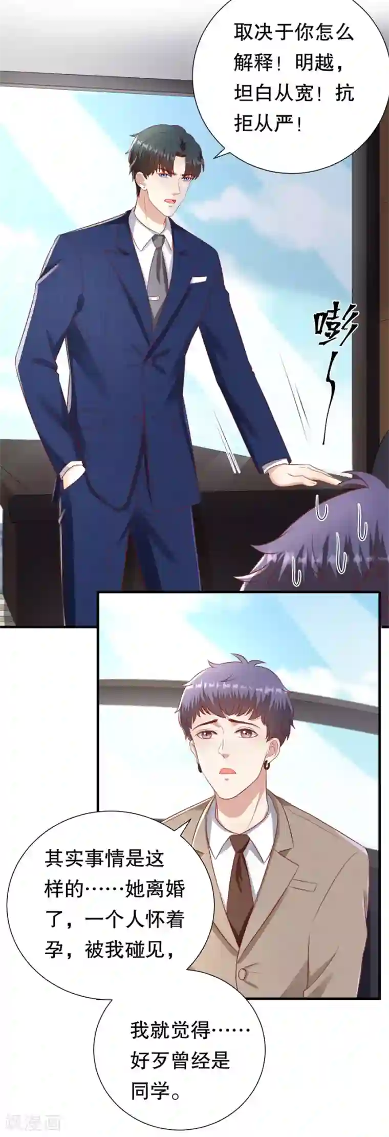 豹系男友的千层套路第96话 解释与分手