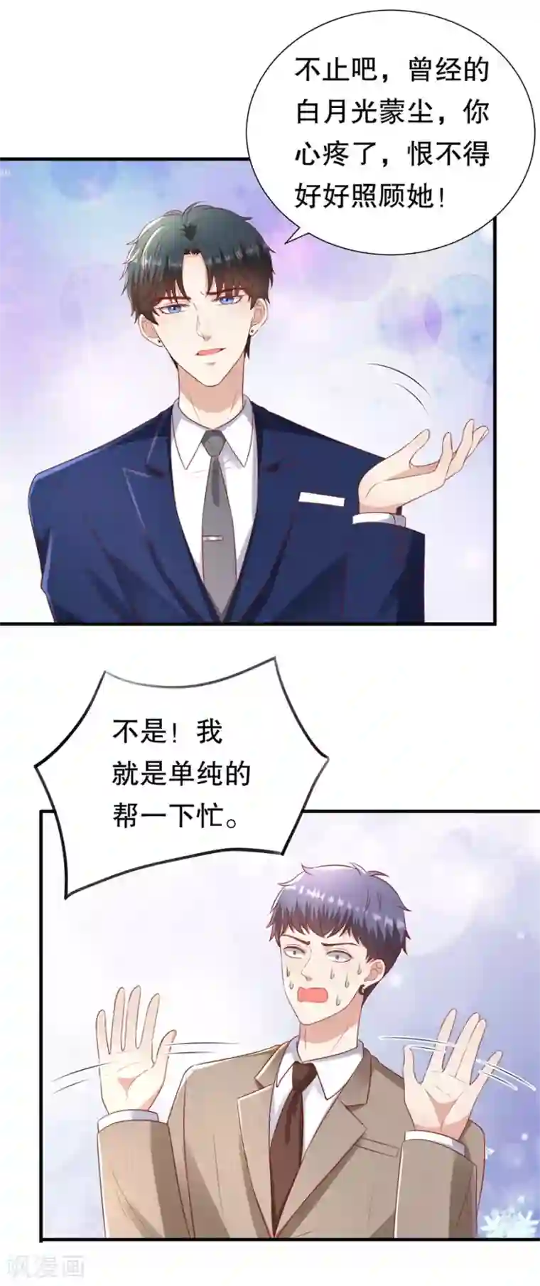 豹系男友的千层套路第96话 解释与分手