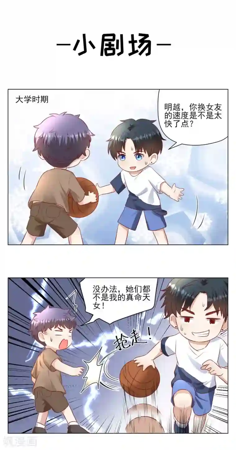 豹系男友的千层套路第97话 分手的理由