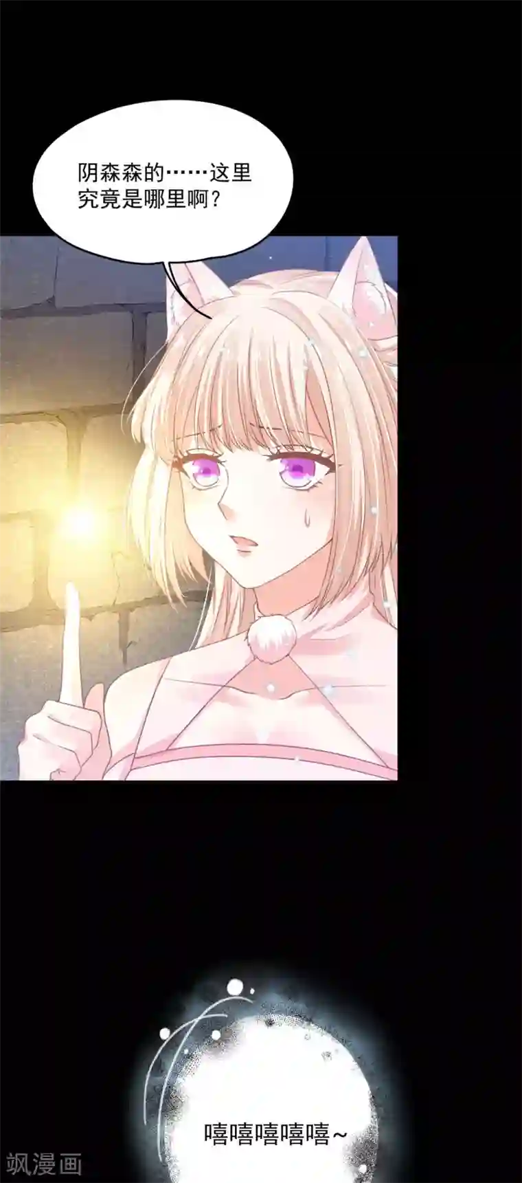 朕的马是狐狸精第62话 还我花魁！