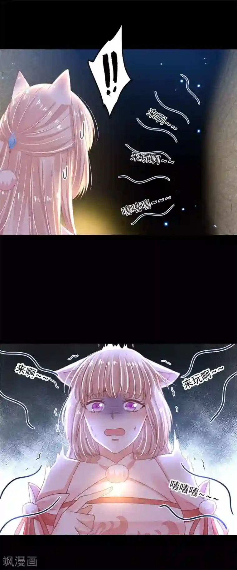 朕的马是狐狸精第62话 还我花魁！