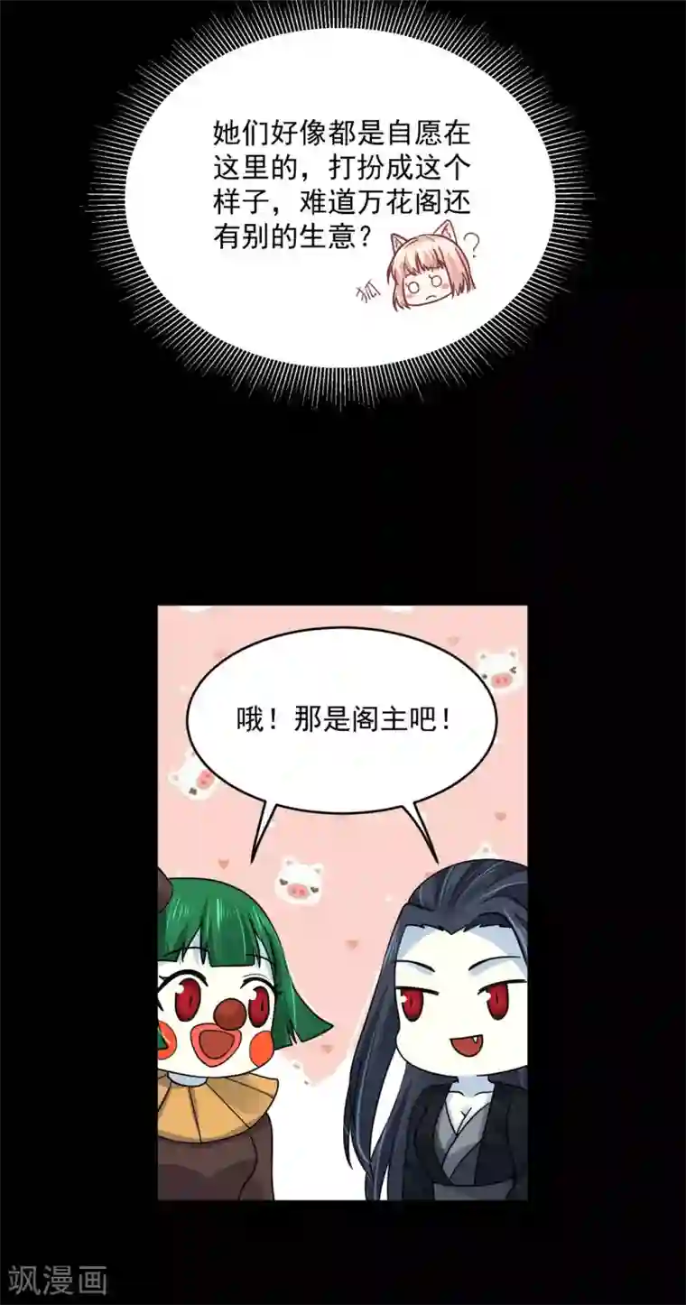 朕的马是狐狸精第62话 还我花魁！