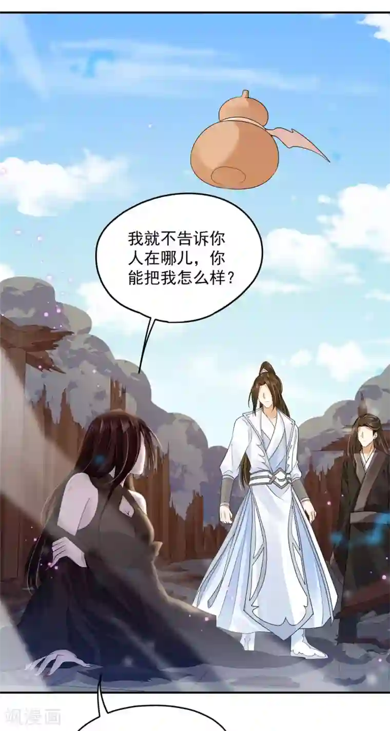 朕的马是狐狸精第62话 还我花魁！