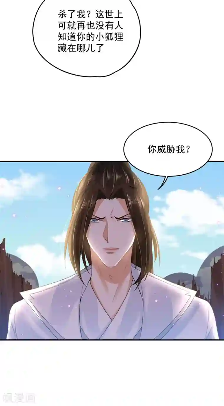 朕的马是狐狸精第62话 还我花魁！