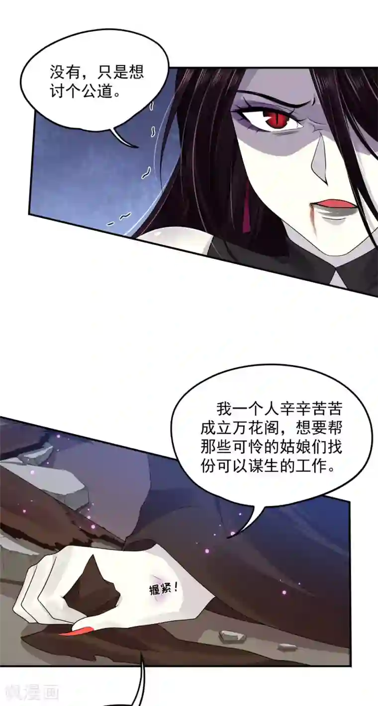 朕的马是狐狸精第62话 还我花魁！