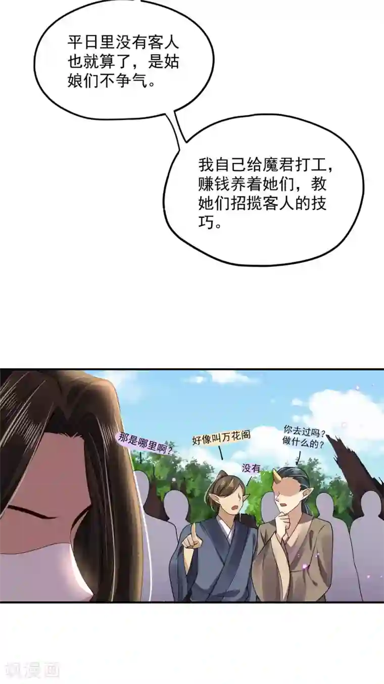 朕的马是狐狸精第62话 还我花魁！