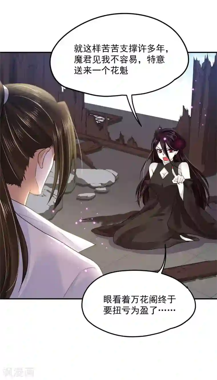 朕的马是狐狸精第62话 还我花魁！