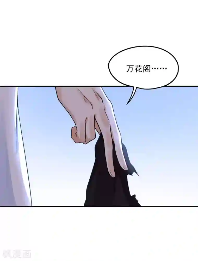 朕的马是狐狸精第62话 还我花魁！