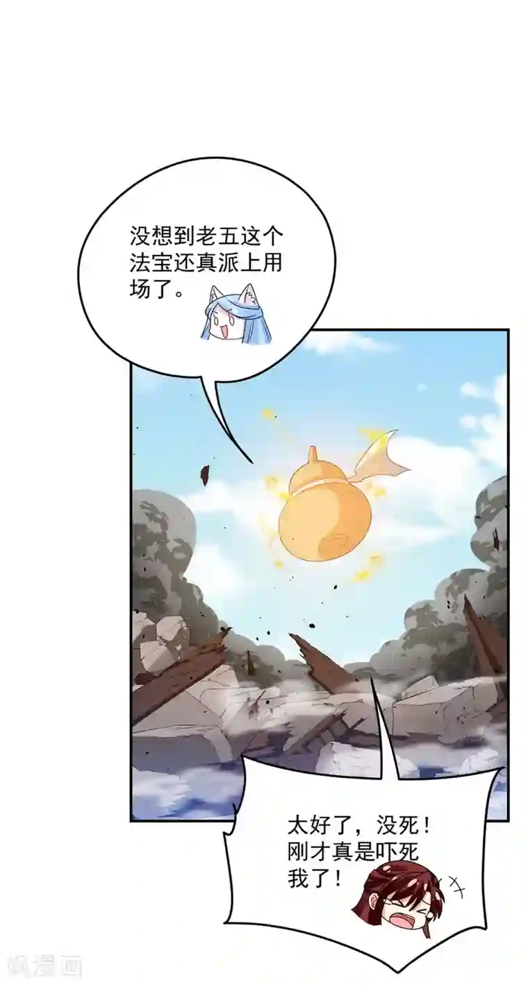 朕的马是狐狸精第62话 还我花魁！