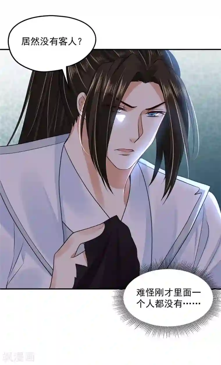 朕的马是狐狸精第62话 还我花魁！