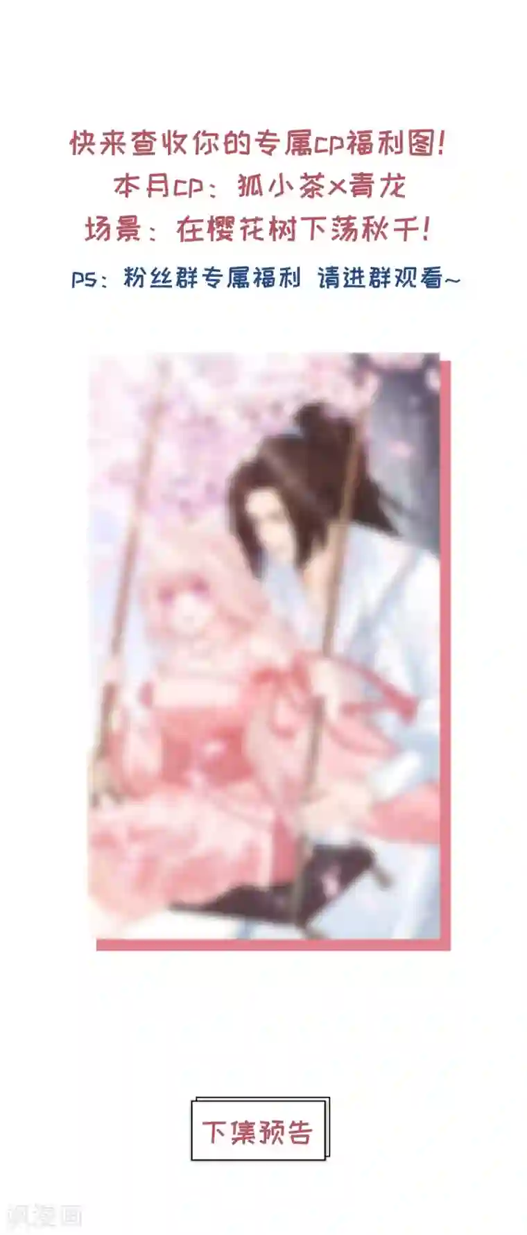 朕的马是狐狸精第62话 还我花魁！